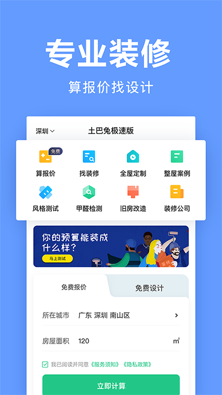 土巴兔极速版v5.5.3截图4