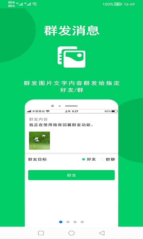 微商羽翼v2.0.6截图4