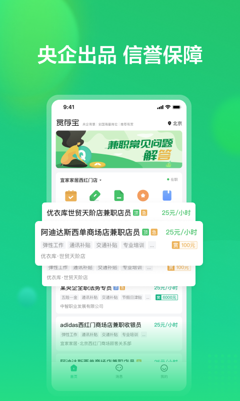 赏荐宝v3.0.63截图4