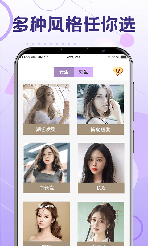 一键换发型v5.1.3截图3