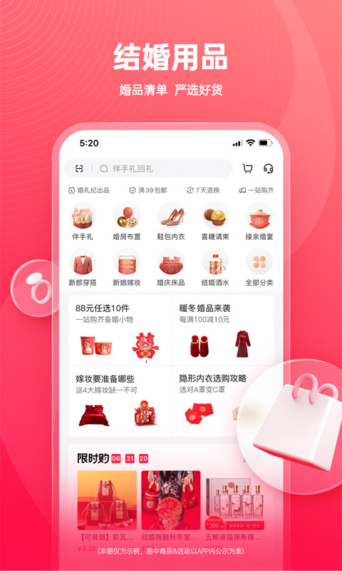 婚礼纪v9.3.18截图1