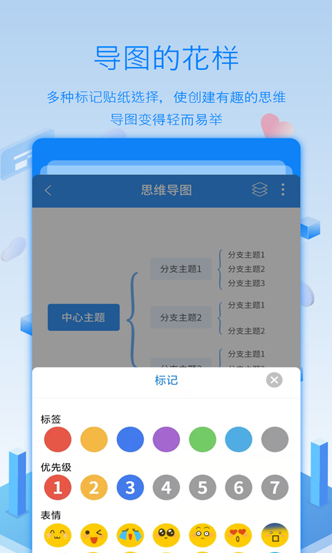 逻辑思维导图v3.5.1截图1