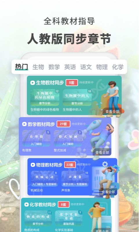 初中生物v1.2.6截图2