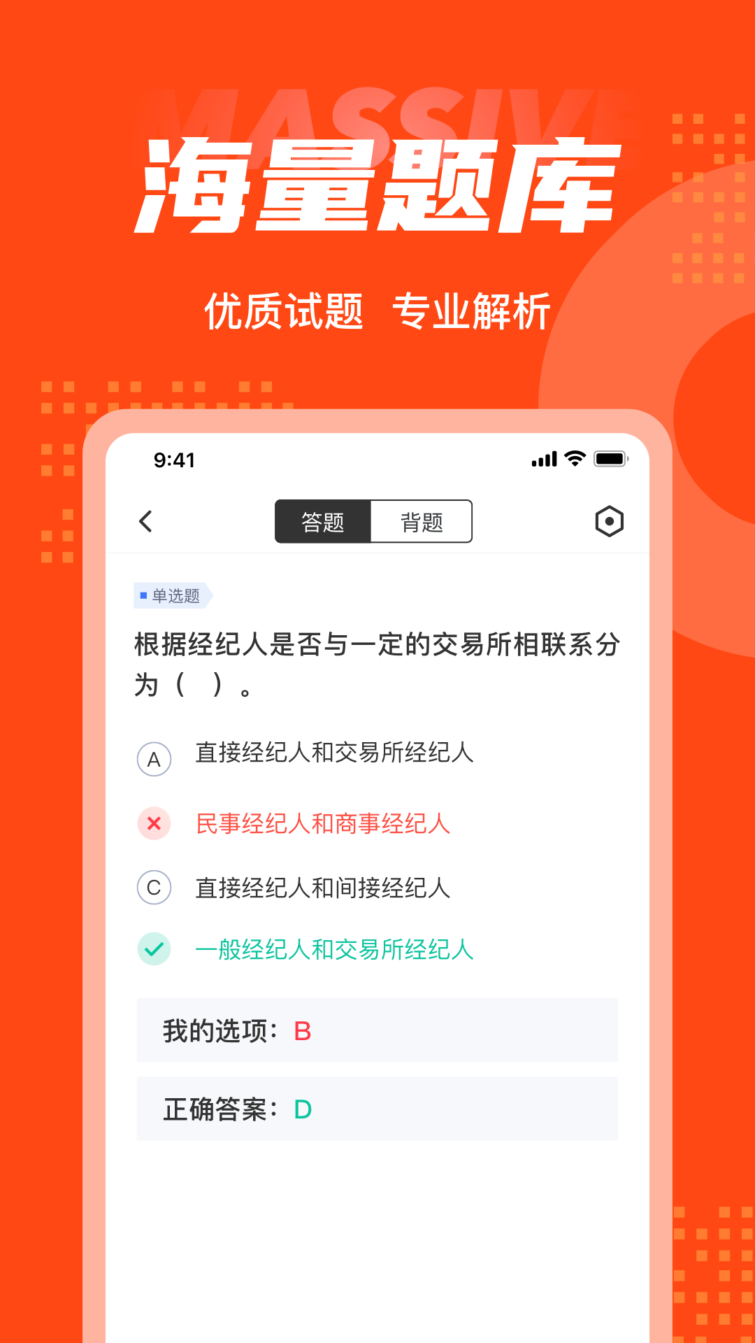 网格员考试聚题库v1.2.5截图3