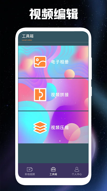 视频编辑专家截图2