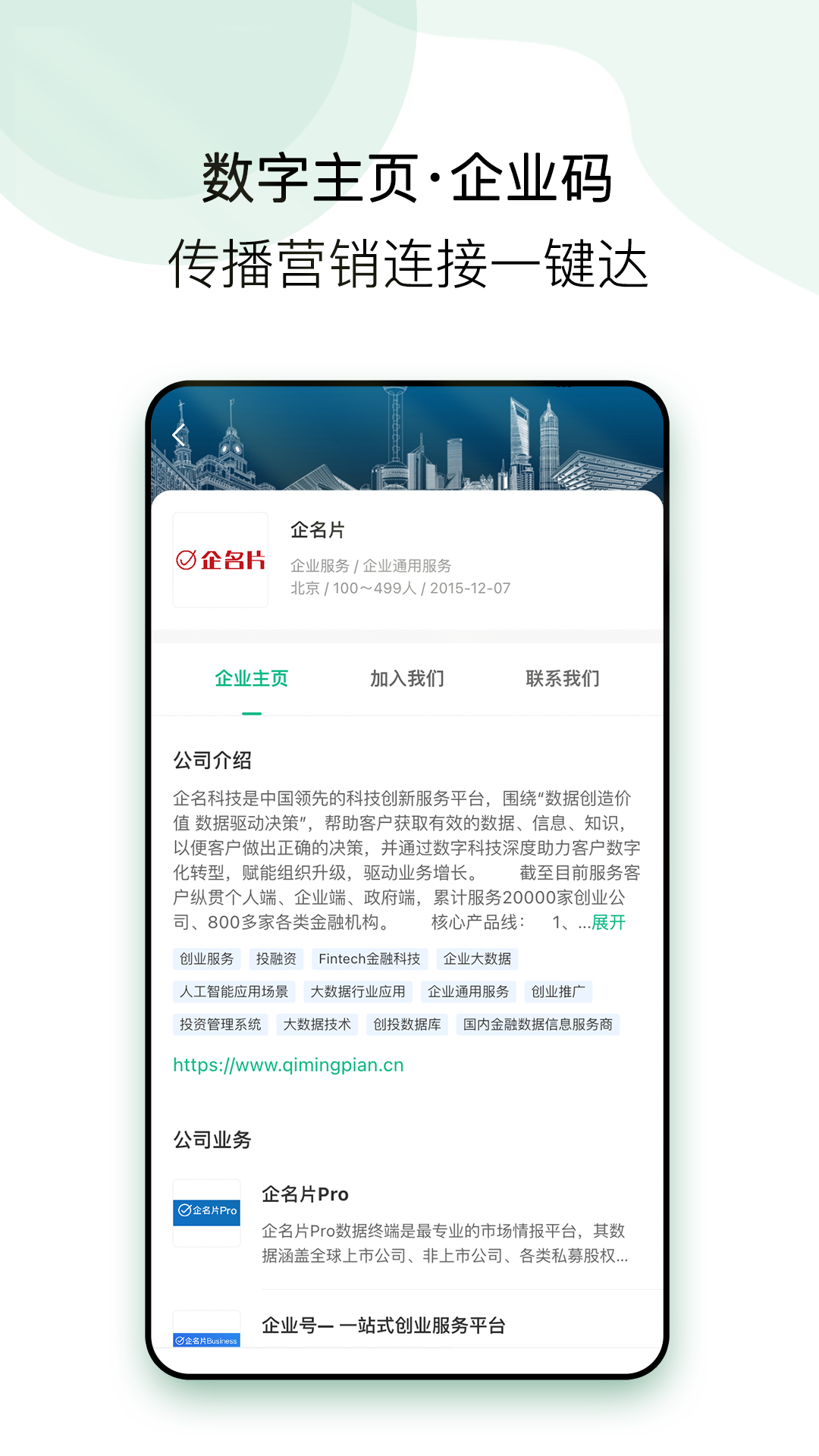 企名片linkv1.0.0截图2