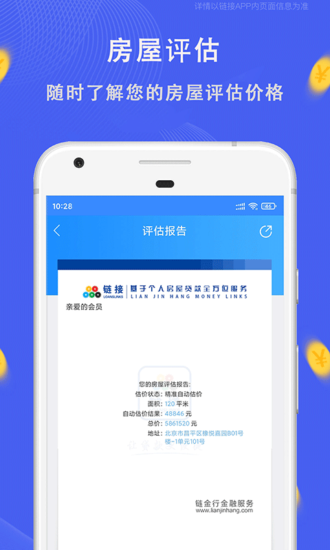 链接v1.8.845截图4