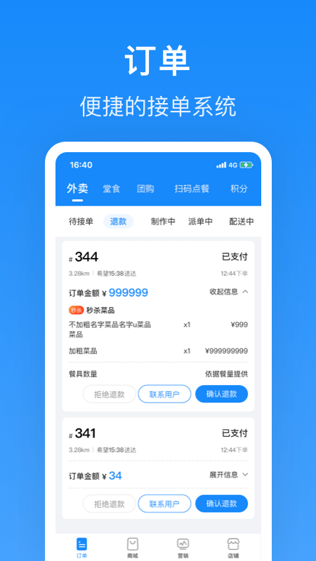 生活plus商家端v4.5.6截图4