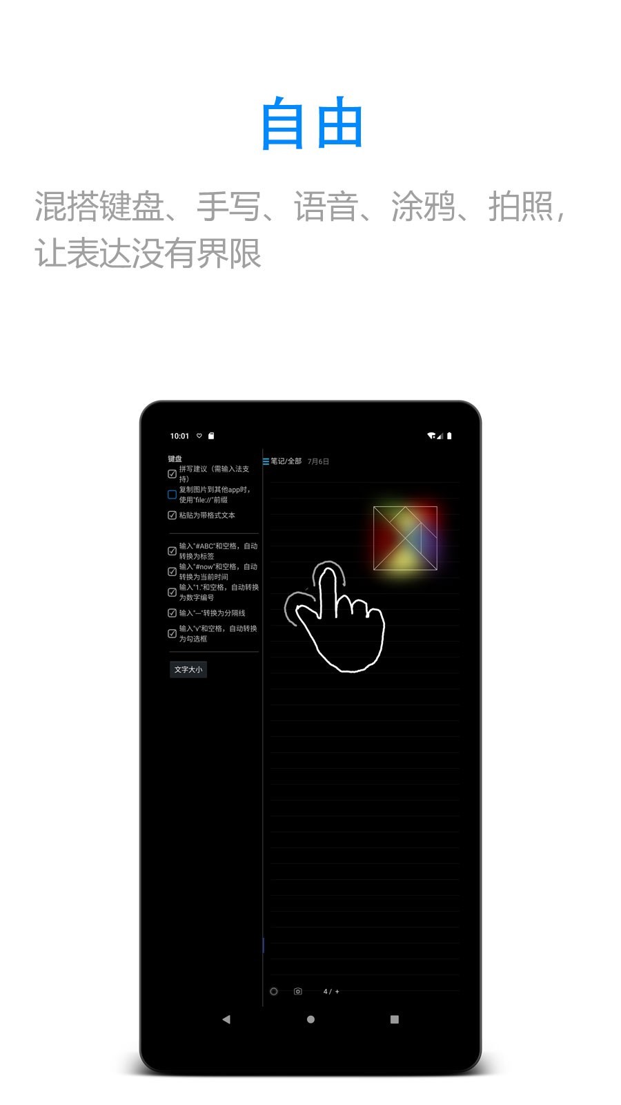 随手写v12.9.0.7截图3