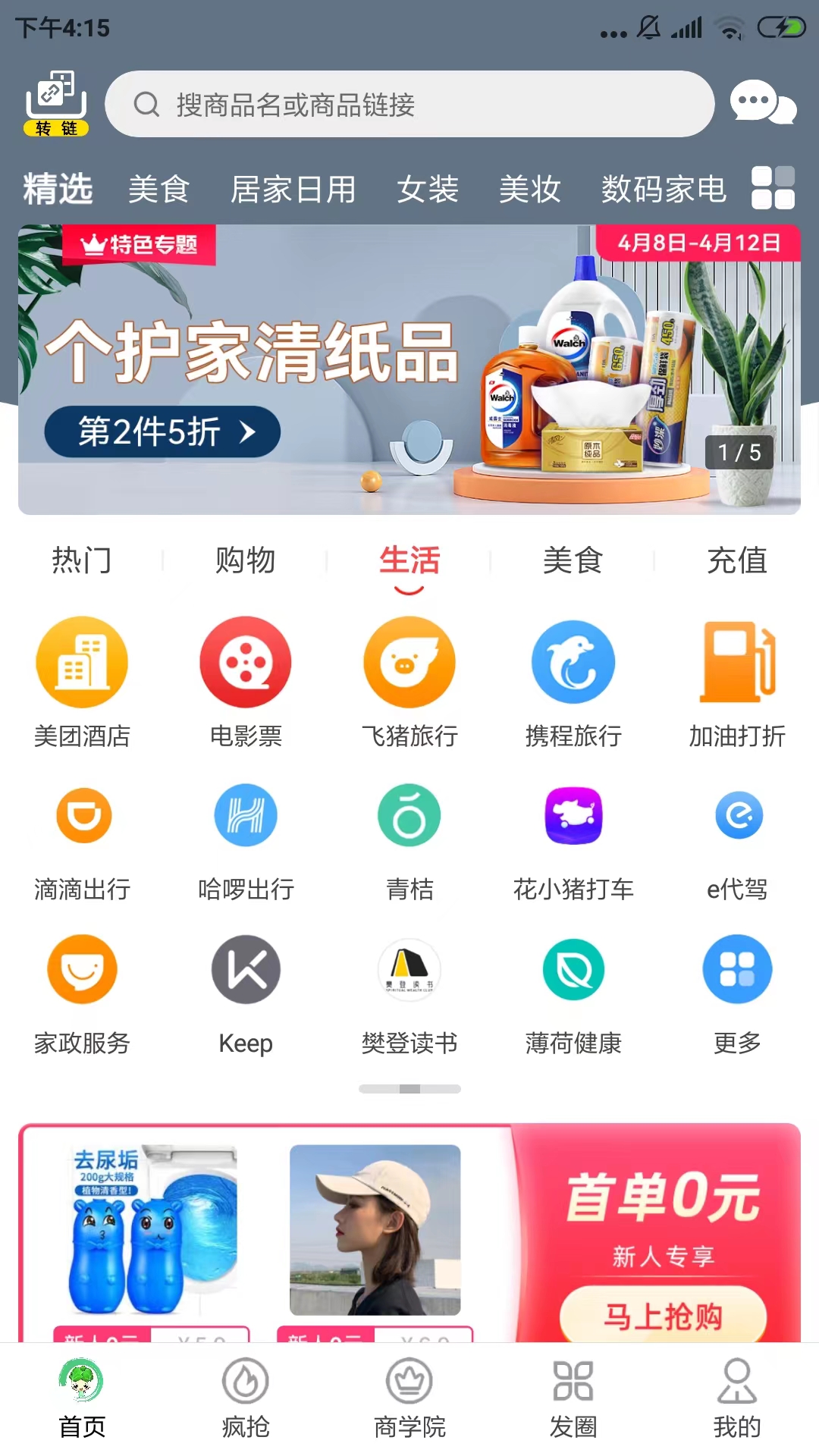 白菜挖v8.4.1截图3