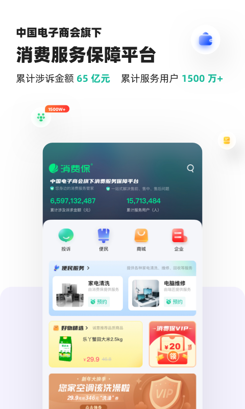 消费保v8.1.8截图4