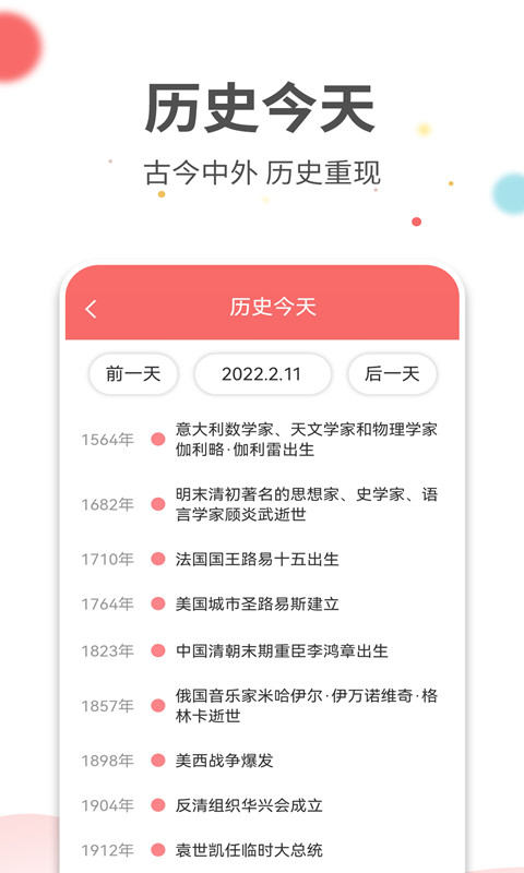 旺财日历v3.2.9截图2