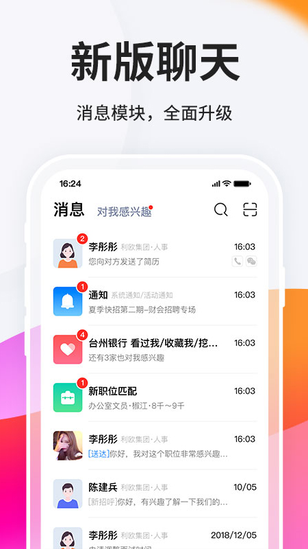 台州人力网v9.6.2截图4