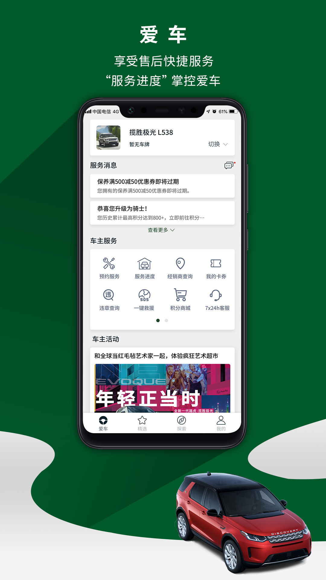 路虎+v4.0.5截图4