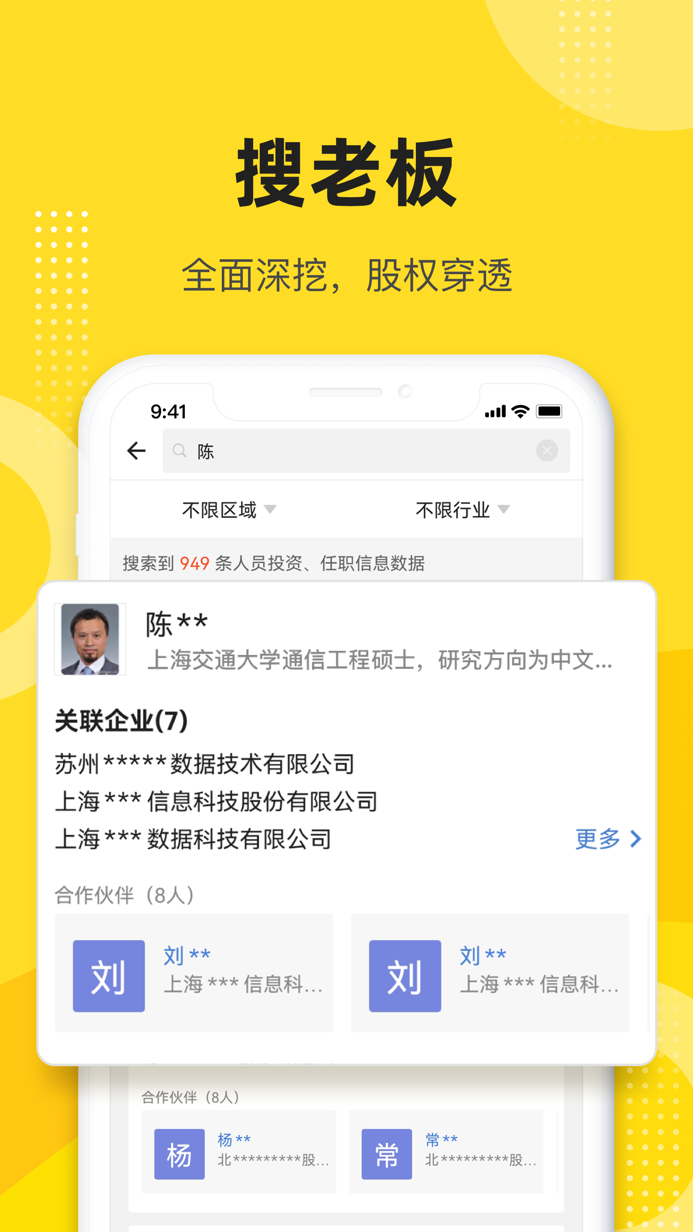 启信宝v9.0.0.0截图3