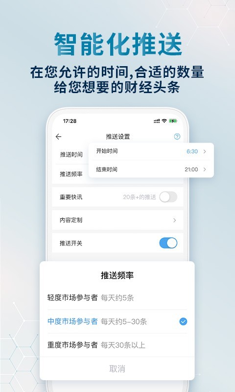 财经头条v3.0.12截图2