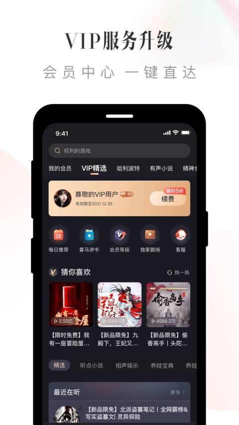 喜马拉雅v9.0.29.3截图4