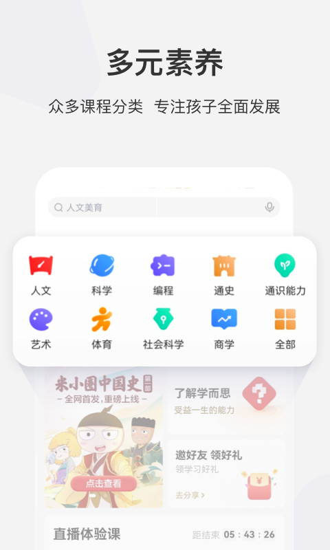 学而思网校v9.20.05截图3