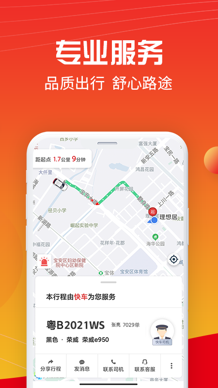 万顺叫车v5.4.8截图2