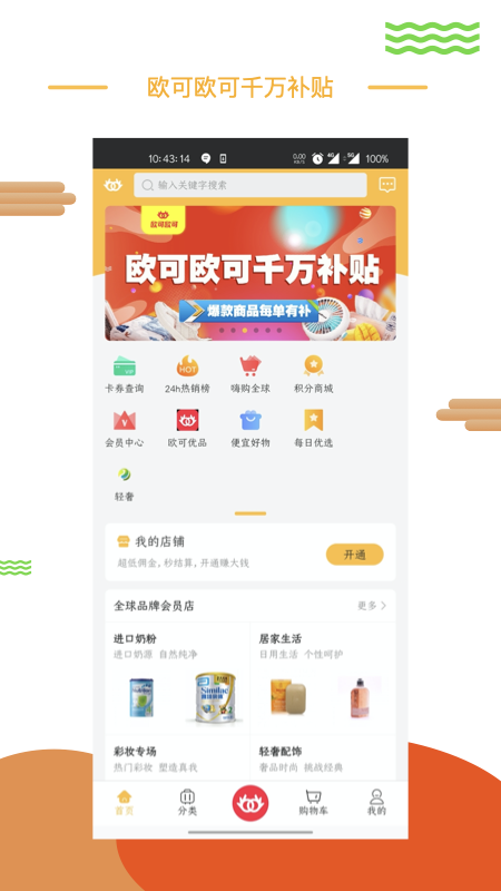 欧可欧可截图1