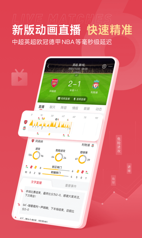 雷速体育v6.4.1截图4