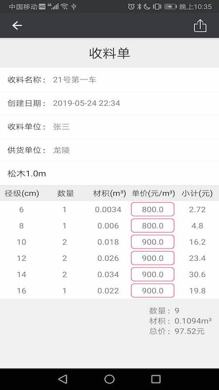 材积计算器v1.5.1截图4