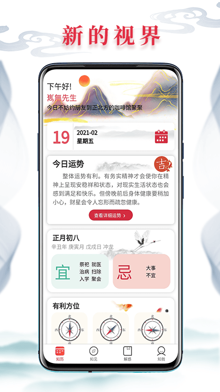 天天你知道截图1