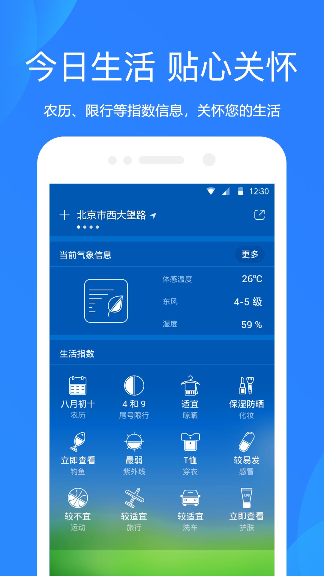 天气预报v6.7.1截图1