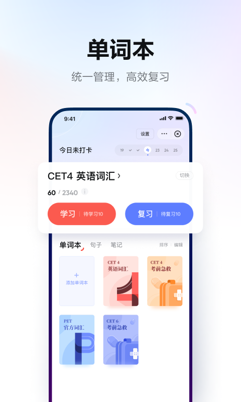 网易有道词典v9.2.6截图1