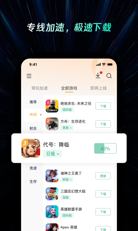 雷神加速器v1.0.2截图3