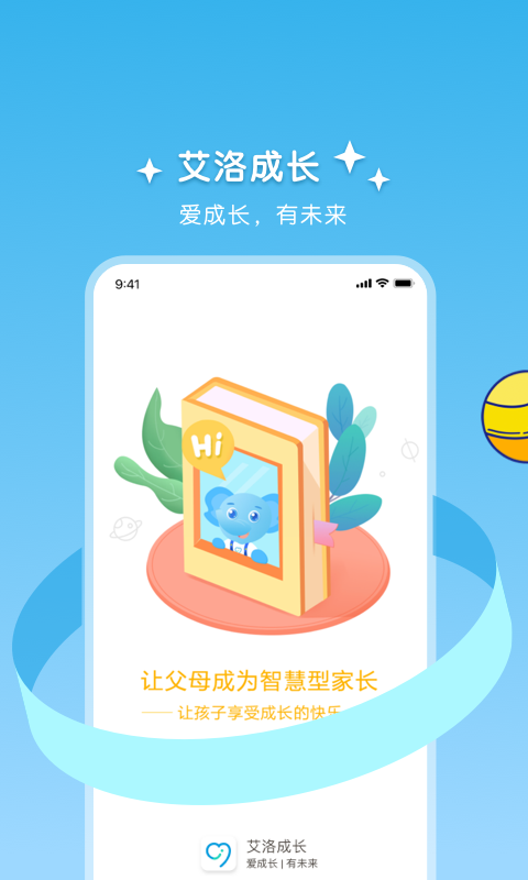 艾洛成长v3.0.0截图5