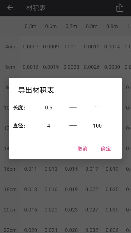 材积计算器v1.5.1截图1