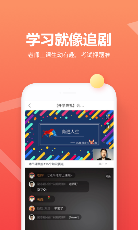 尚德机构极速版截图3