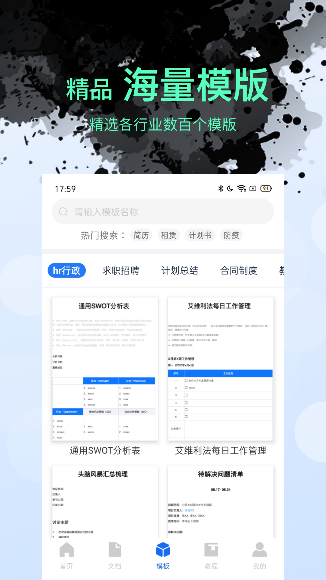 Word文档表格编辑v1.4.1截图3