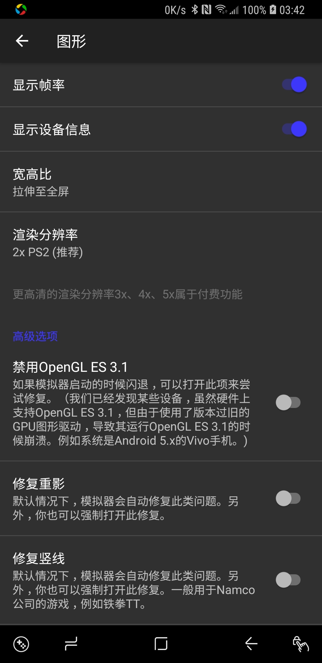 呆萌PS2模拟器v5.3截图4