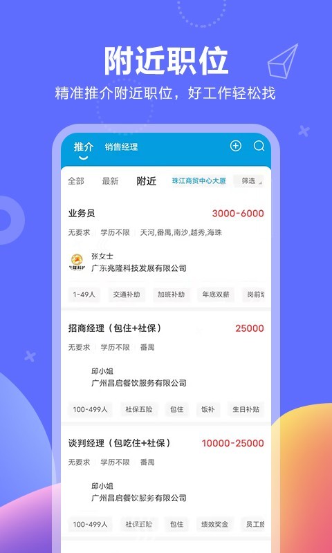 俊才网求职端v9.0.7截图4