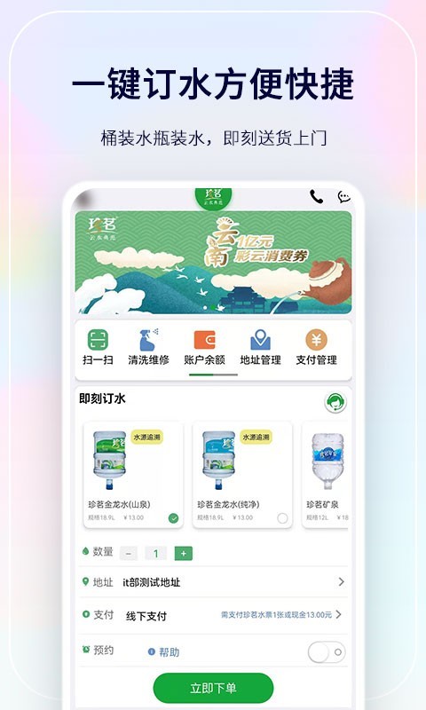 珍茗好生活v4.0截图2