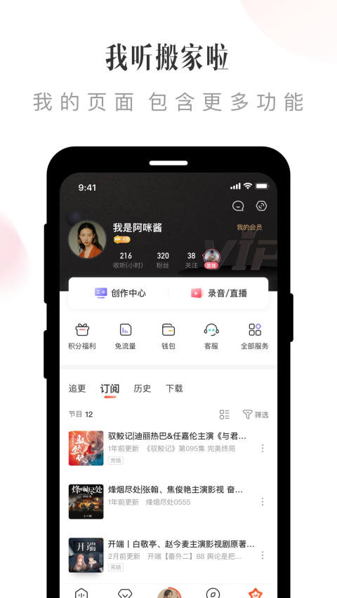 喜马拉雅v9.0.29.3截图3