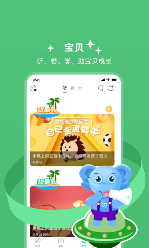 艾洛成长v3.0.0截图3