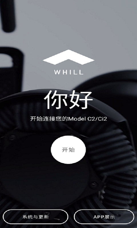 WHILLv2.1.2截图5