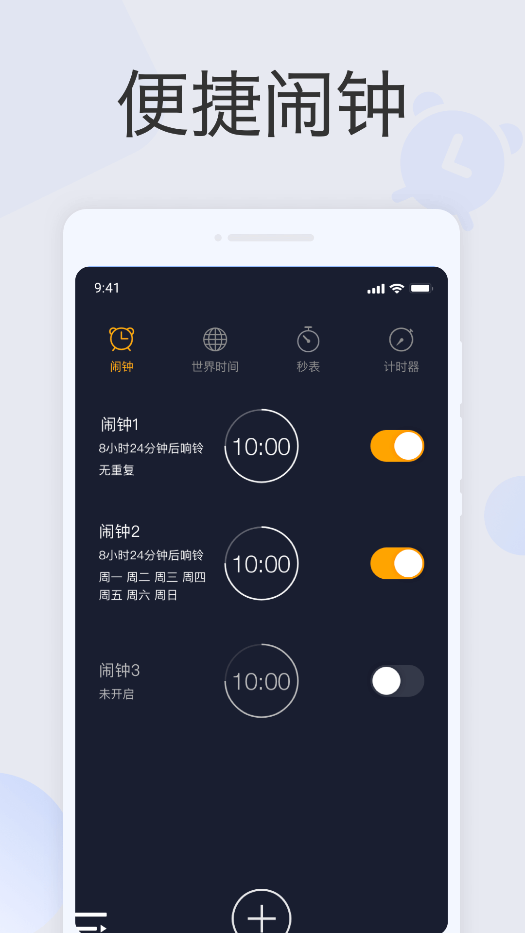 准点闹钟v1.0.0截图4