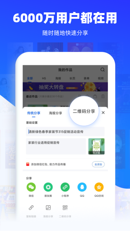 易企秀设计v5.4.0截图2