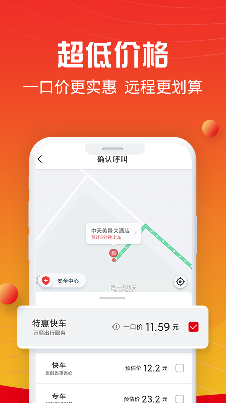 万顺叫车v5.4.8截图3