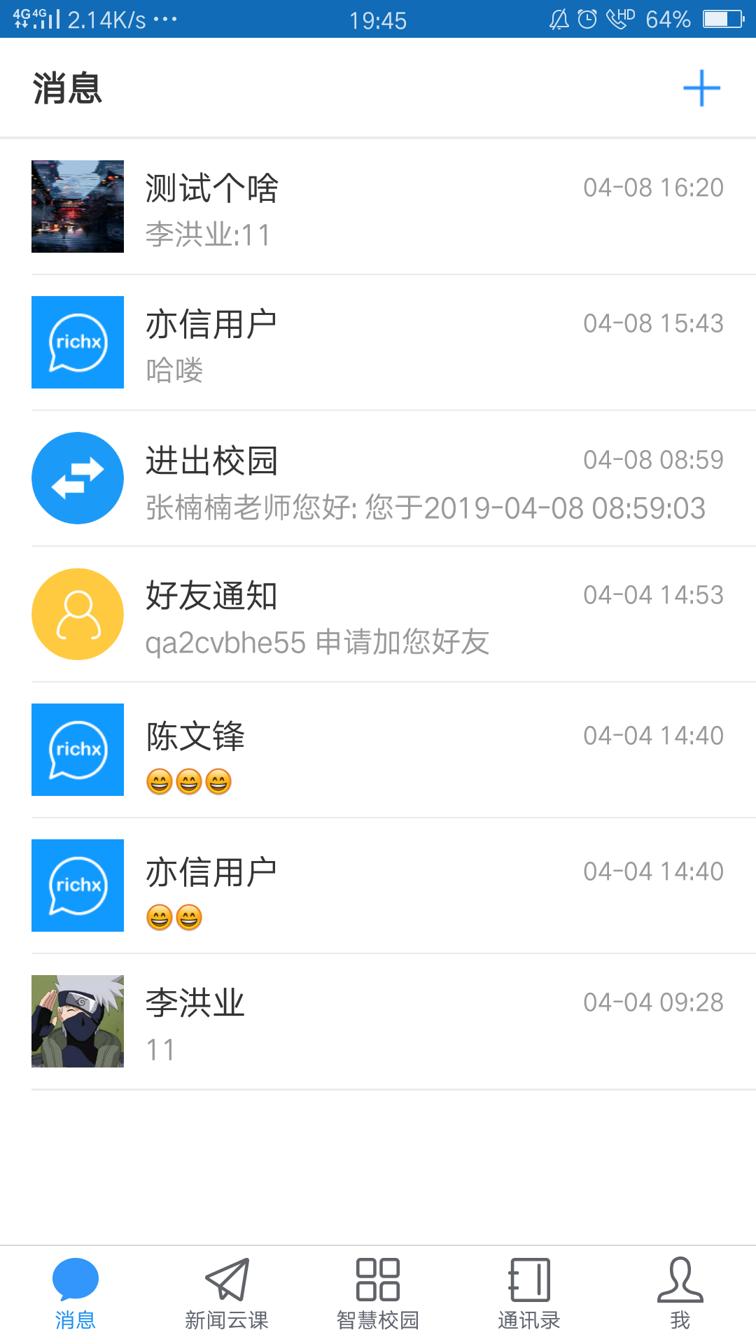 亦信截图1