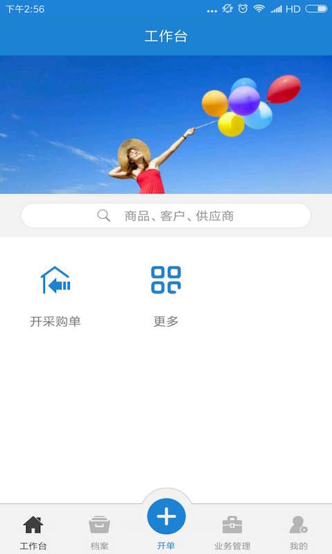 恋商进销存截图2