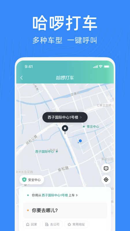 哈啰出行v6.13.0截图3