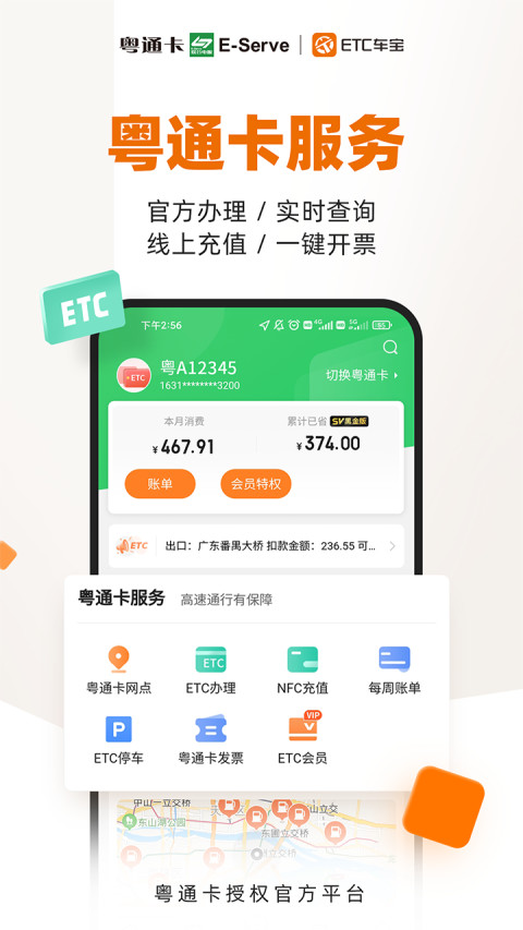 ETC车宝v4.6.0截图4