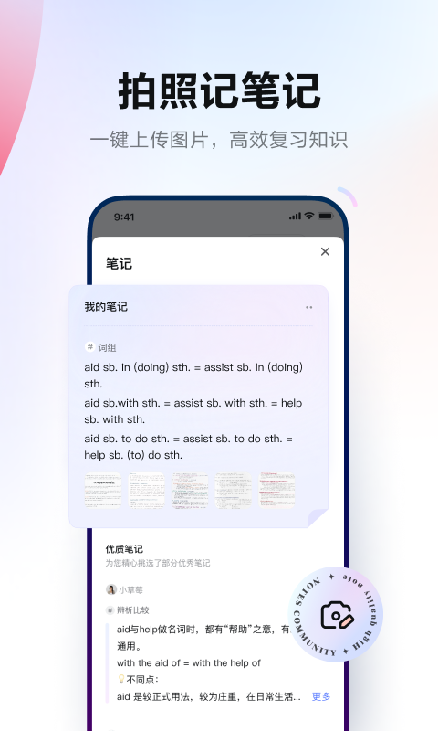 网易有道词典v9.2.6截图4