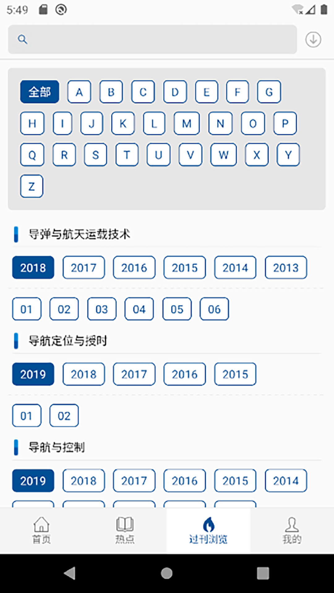 中国航天期刊平台截图3