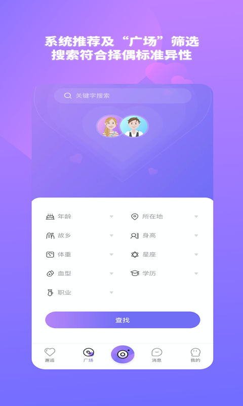 结爱树——自助约见相亲模式先行者v1.0.8截图4